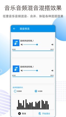 音乐音频剪辑 截图2