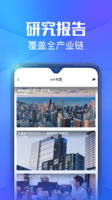 赢商网app 截图1