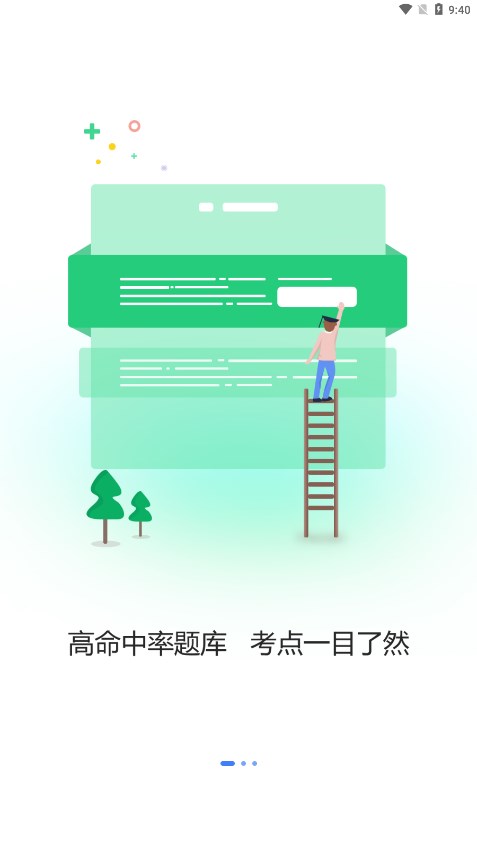 卫人医考 截图1