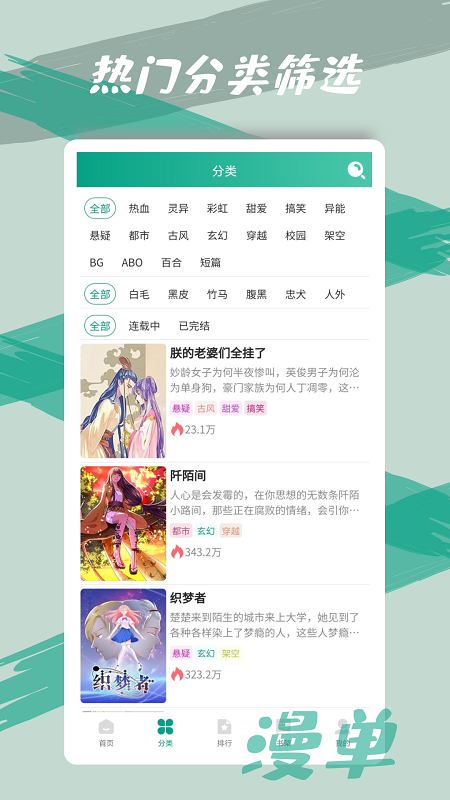 漫单漫画免费 截图4