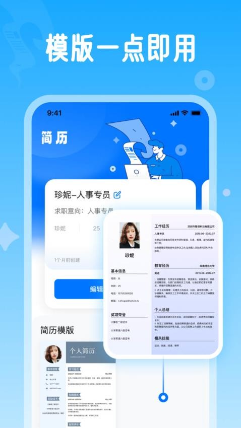 微简历app 截图4