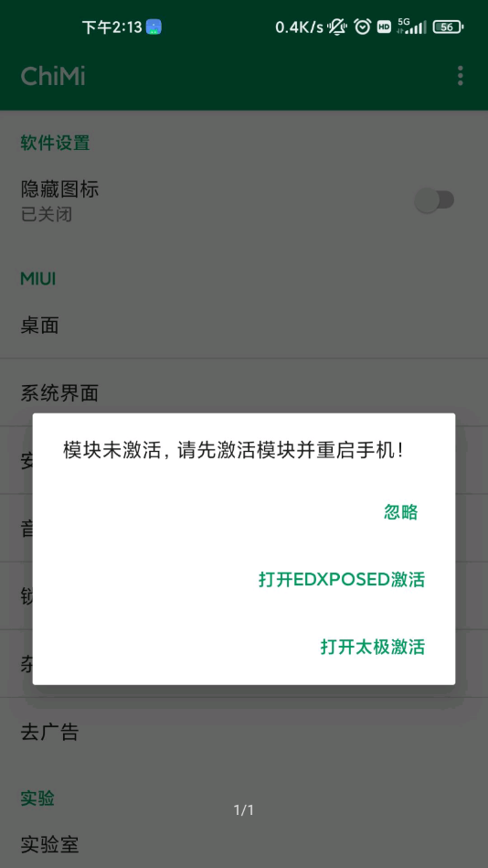 Lsposed框架app v1.5.1 截图1