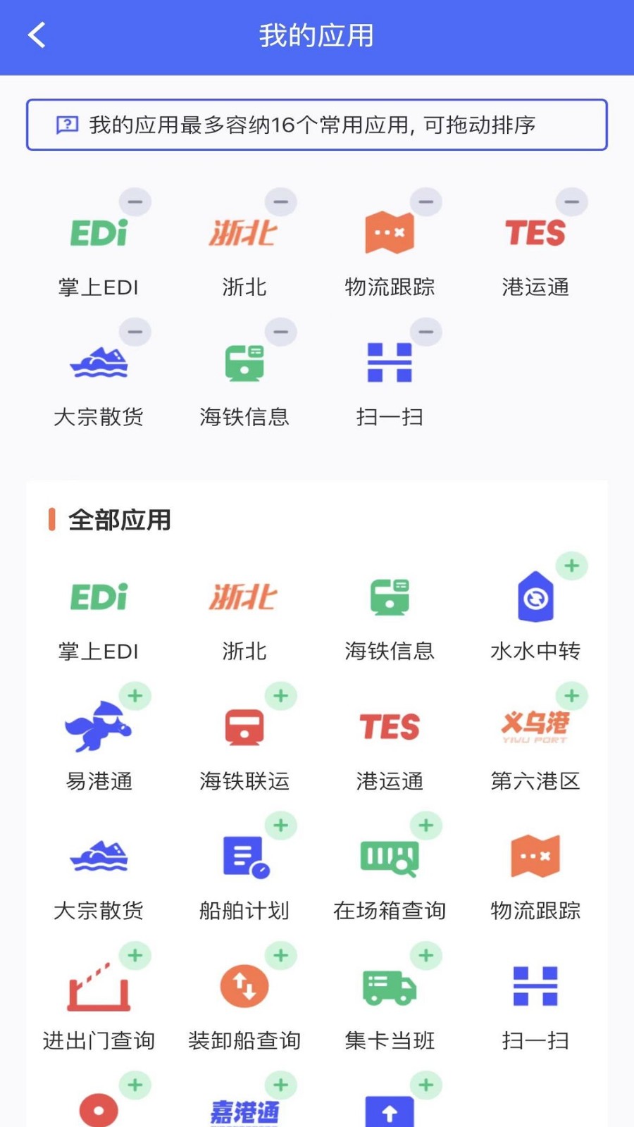 浙港通 截图3