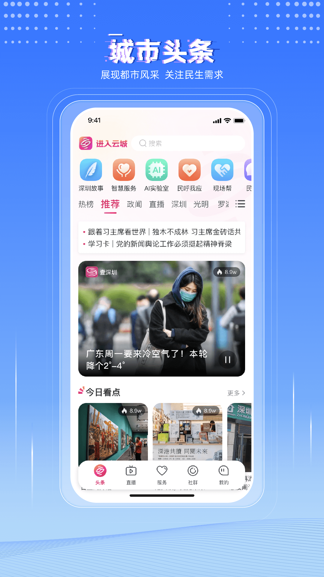 壹深圳 截图3