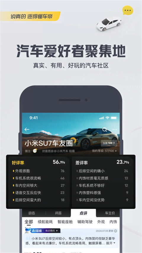 懂车帝App最新版 截图4