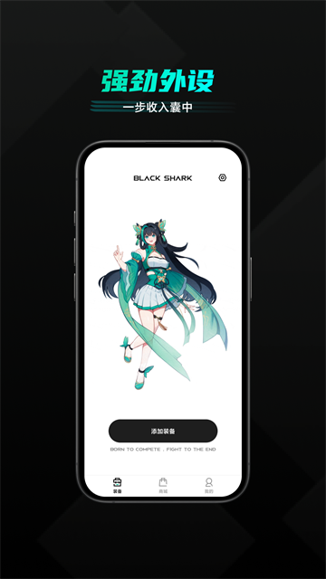 黑鲨装备箱老版本 截图2