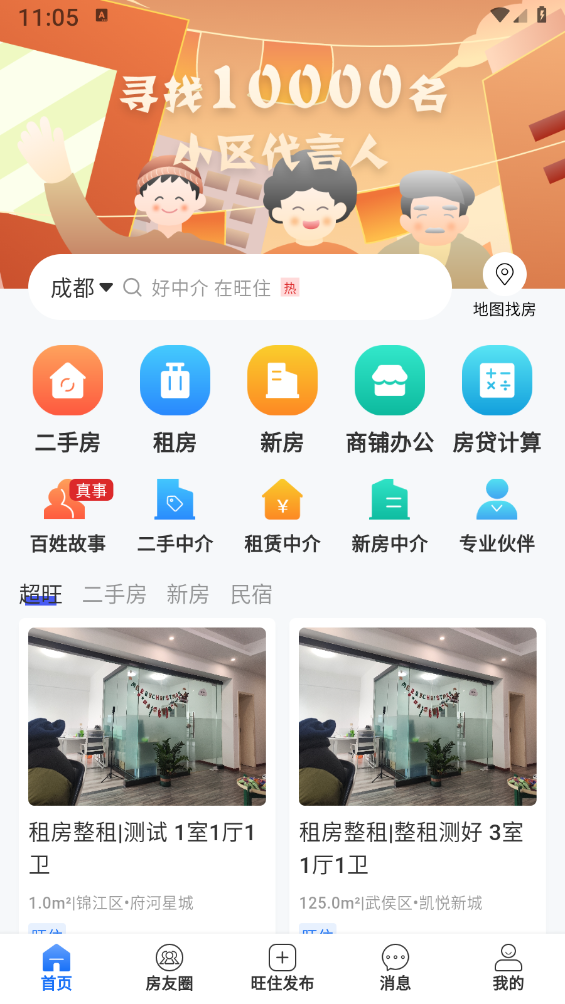 旺住找房 截图3