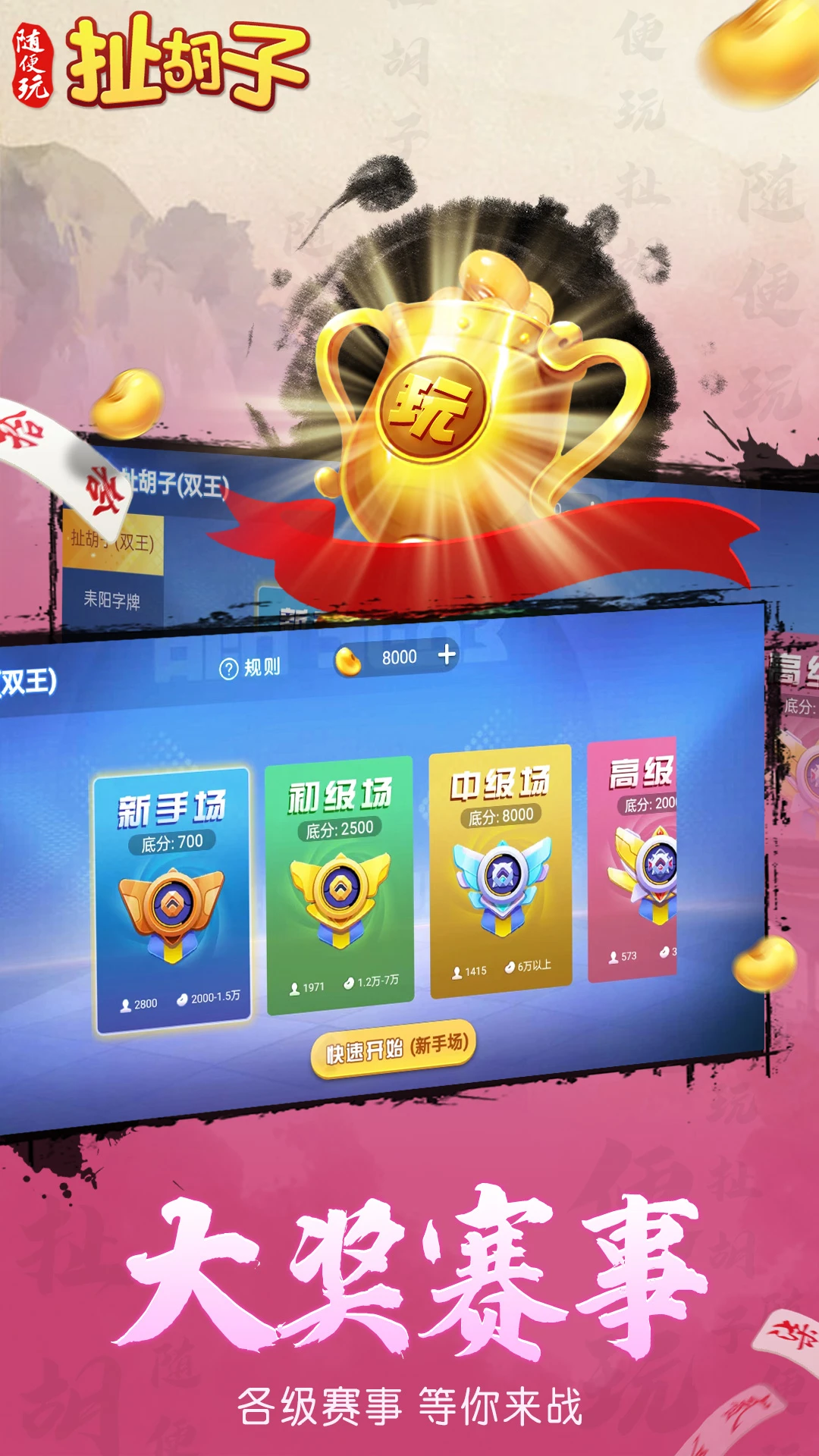 扯胡子 截图3