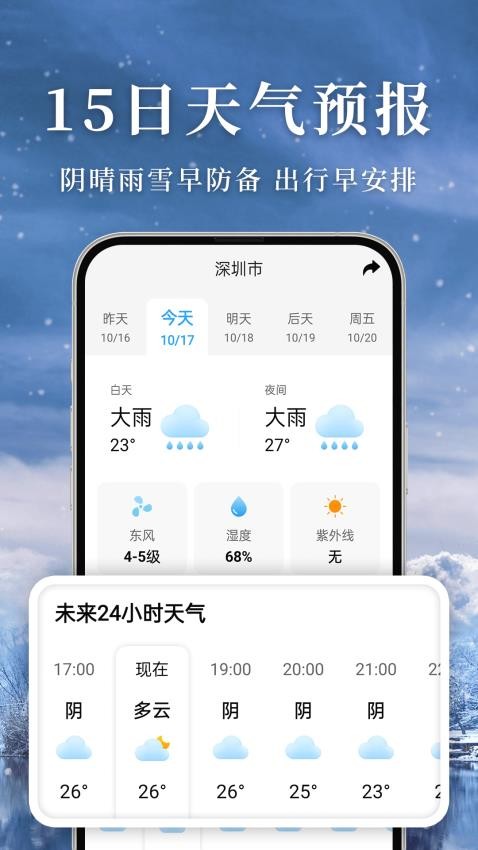 准雨天气app 截图1