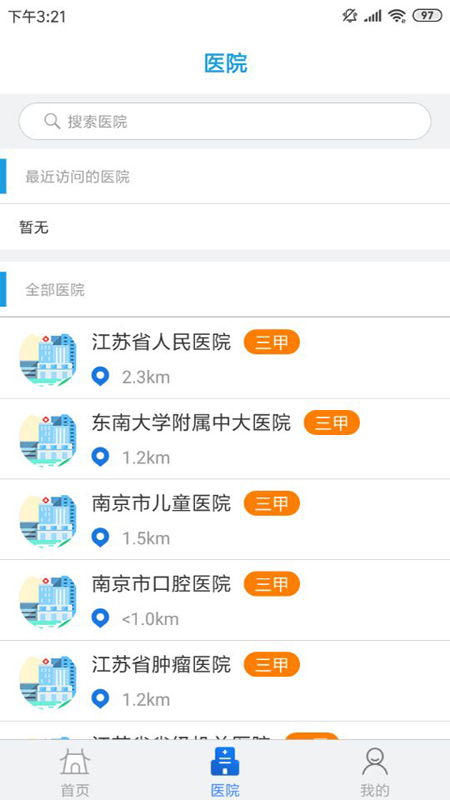 江苏健康通 截图5