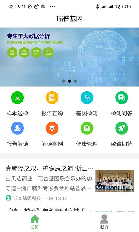 瑞普基因 截图1