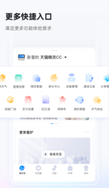 天猫精灵智能助手APP 1