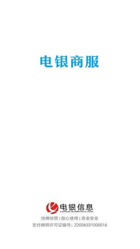 电银商服最新版v2.2.6 截图2