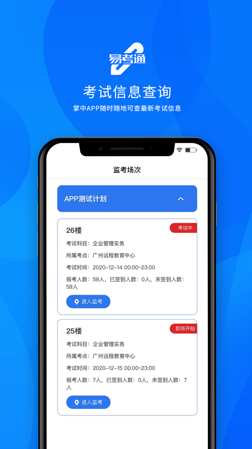 易考通考试 截图3