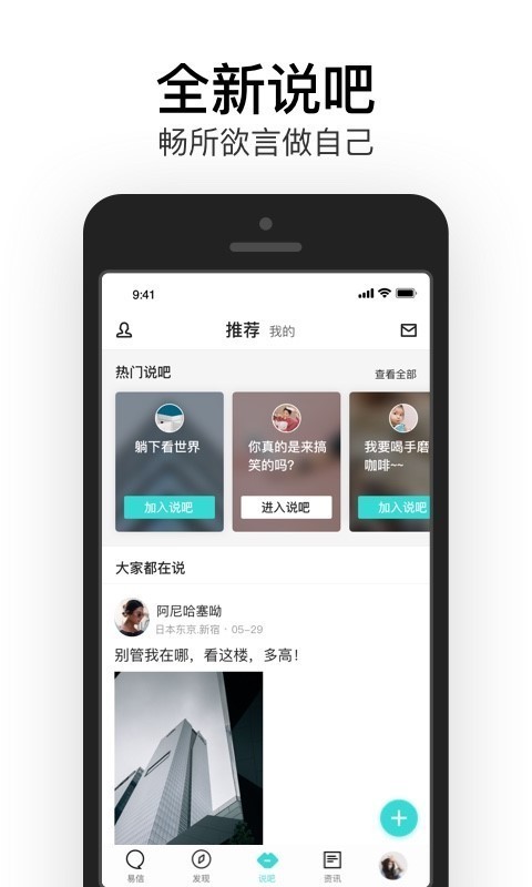 易信社交 截图1