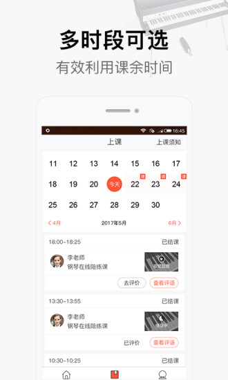 柚子练琴app 截图2