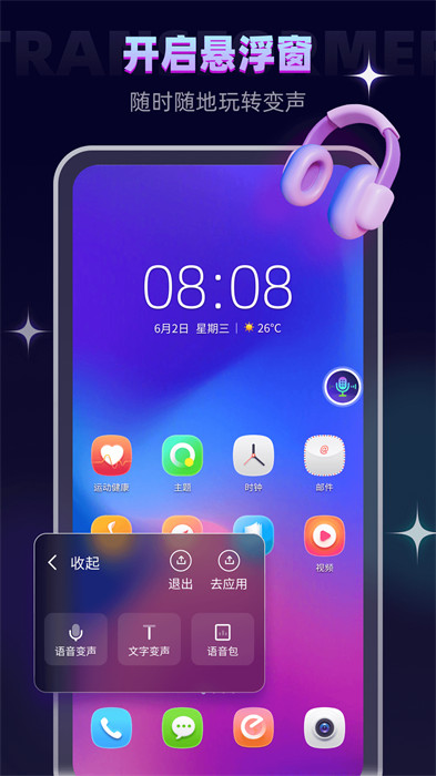 XA变声器 截图3