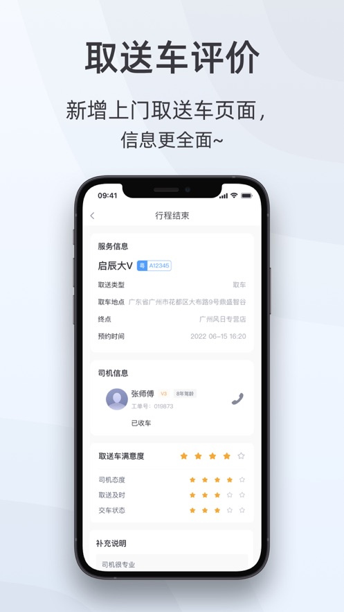 启辰app 截图4