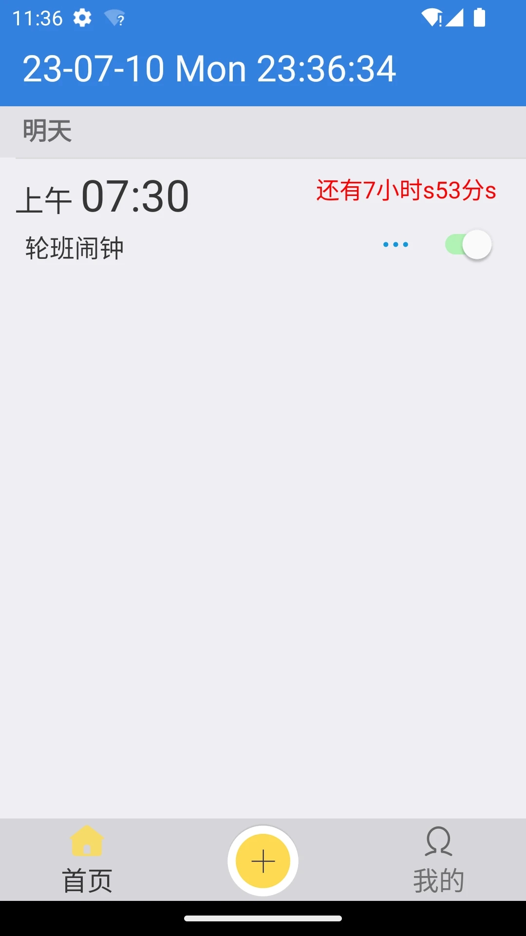 万能闹钟 截图4