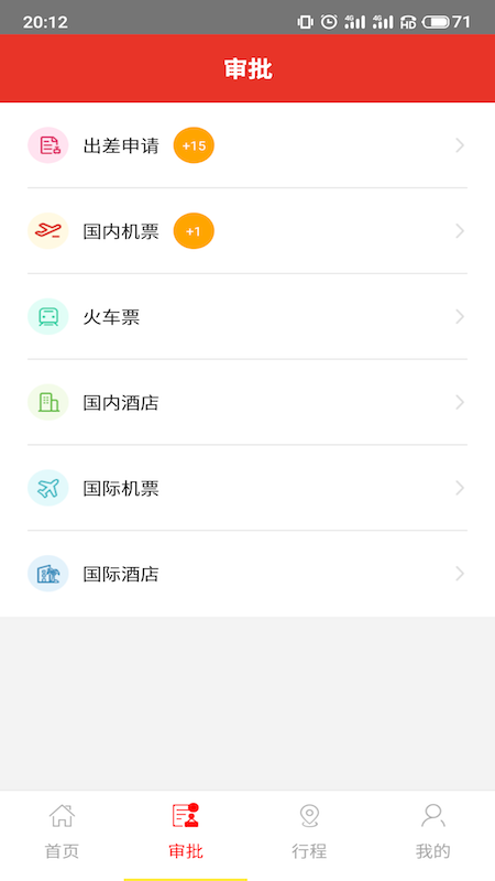 在路上APP 截图4