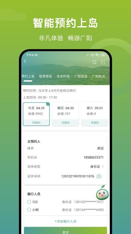 广阳岛旅游app 截图2