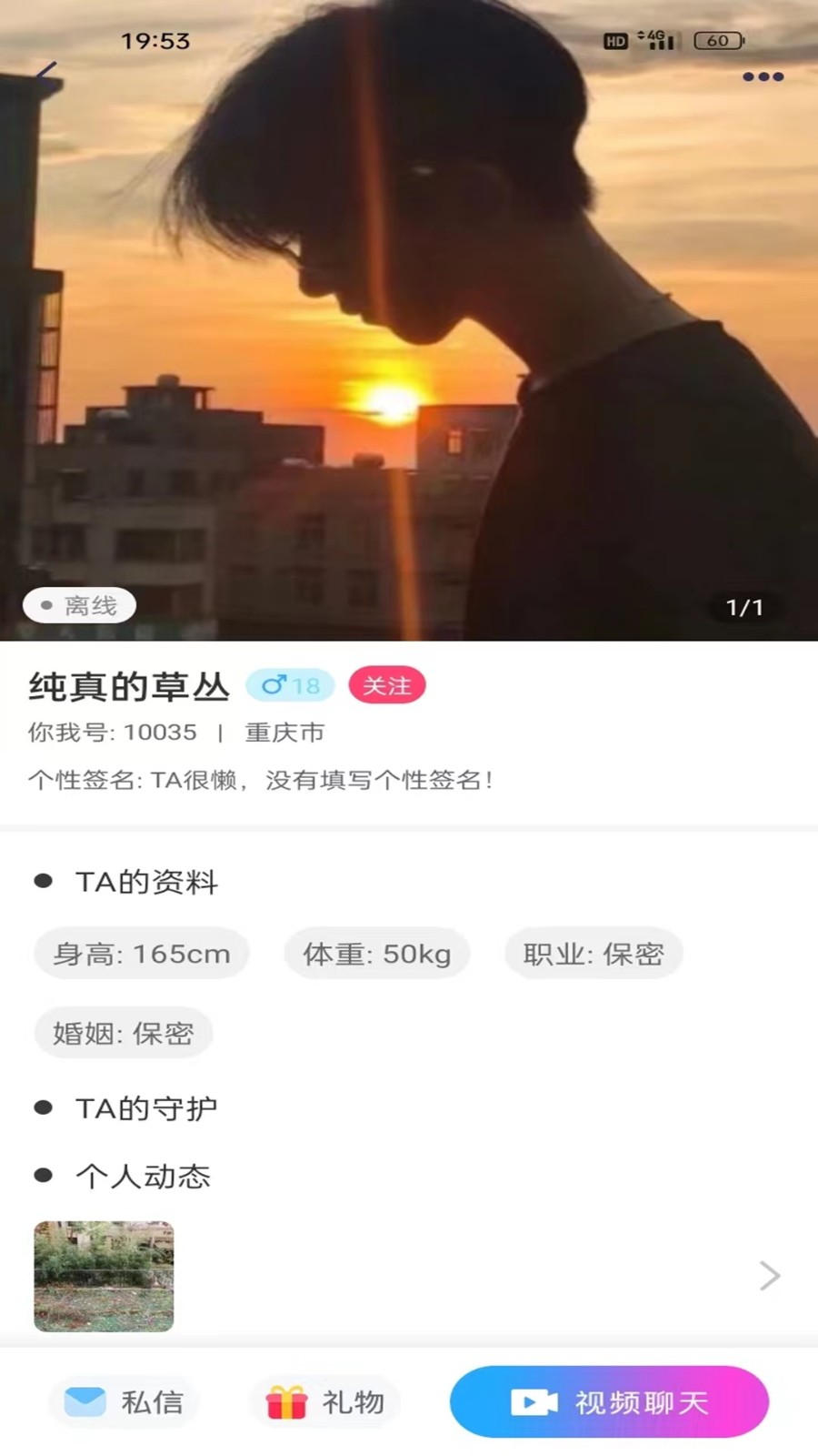 你我交友 截图3