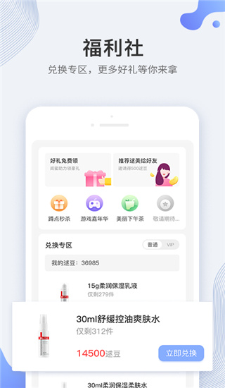 逑美app 截图5