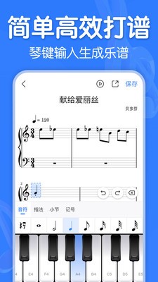 来音制谱 截图1