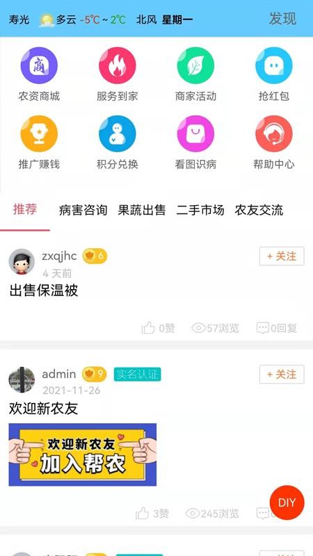 帮农服务平台app 截图4