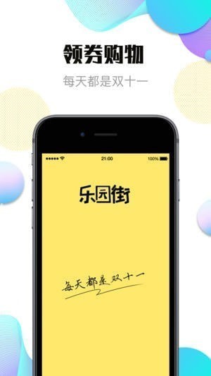 乐园街app 截图3