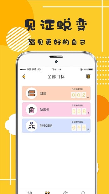 学习打卡最新版 截图1