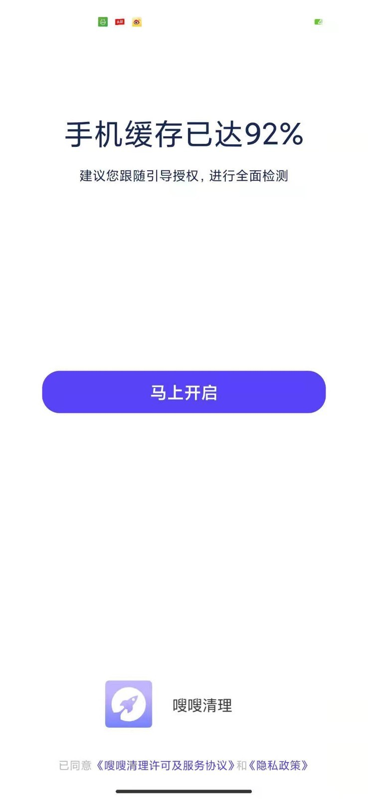 嗖嗖清理app 截图3