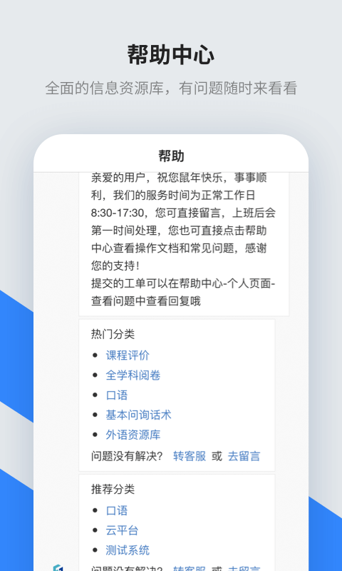 讯飞智教学 截图3