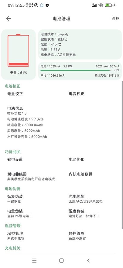 爱玩机工具箱免root 截图1