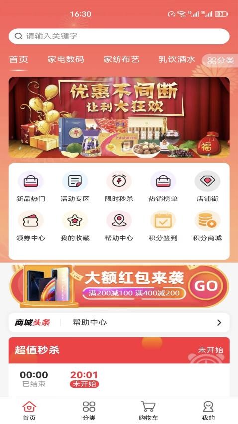 汤三缘优选app 截图1