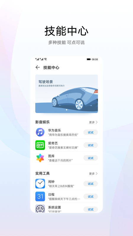 华为智慧语音助手 截图3