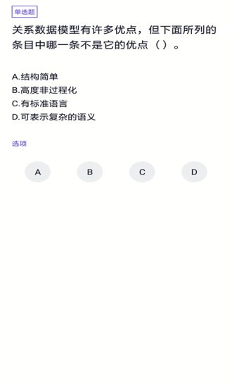 计算机三级app 截图1