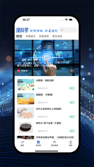 漫科学app 截图3