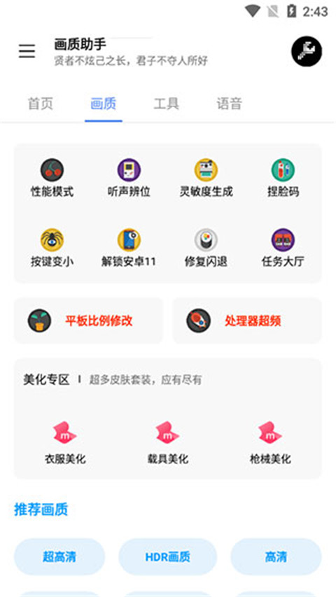 lx画质助手暗区突围 截图4