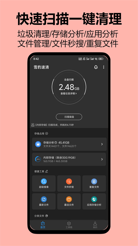 雪豹速清 截图5