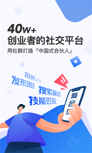 爱合伙 截图5