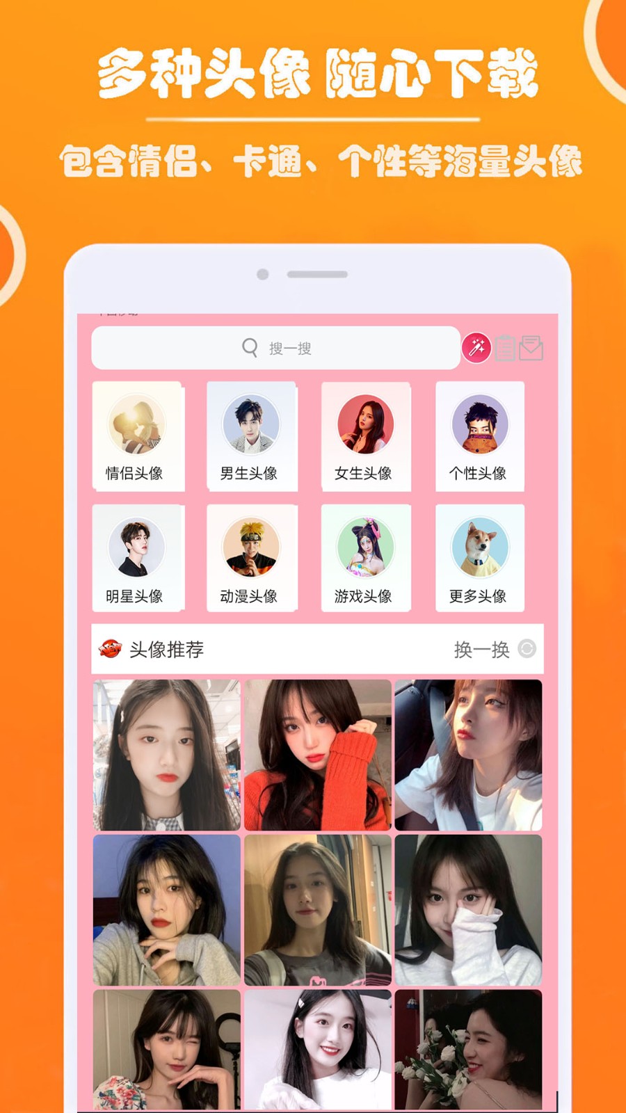 好看头像APP 截图2