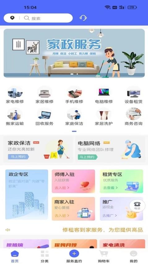 修租客APP 截图3