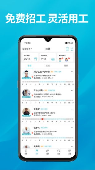 到位商家版app 1