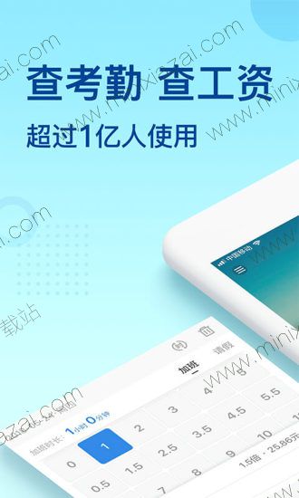 安心记加班自动算工资APP安卓 v6.8.40 截图1