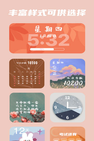 百变小组件官方版 截图5