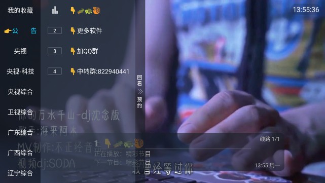天河tv授权密码 截图1