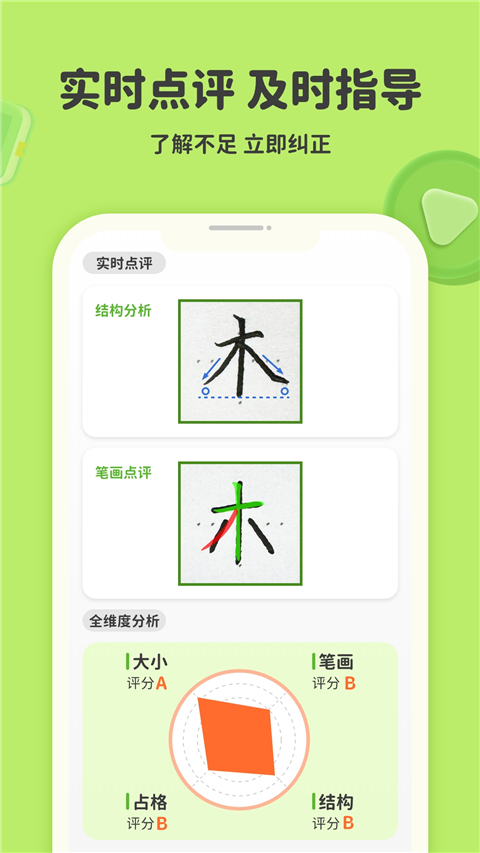 练字棒棒写字app 截图2