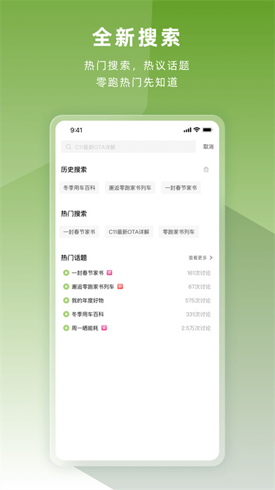 零跑汽车app 1