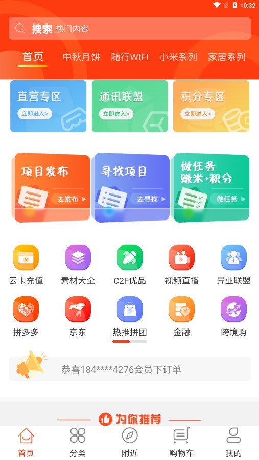 热推商城 截图2